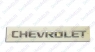 Шильдик «CHEVROLET», задний, Шевроле Круз (2009-2015), хром